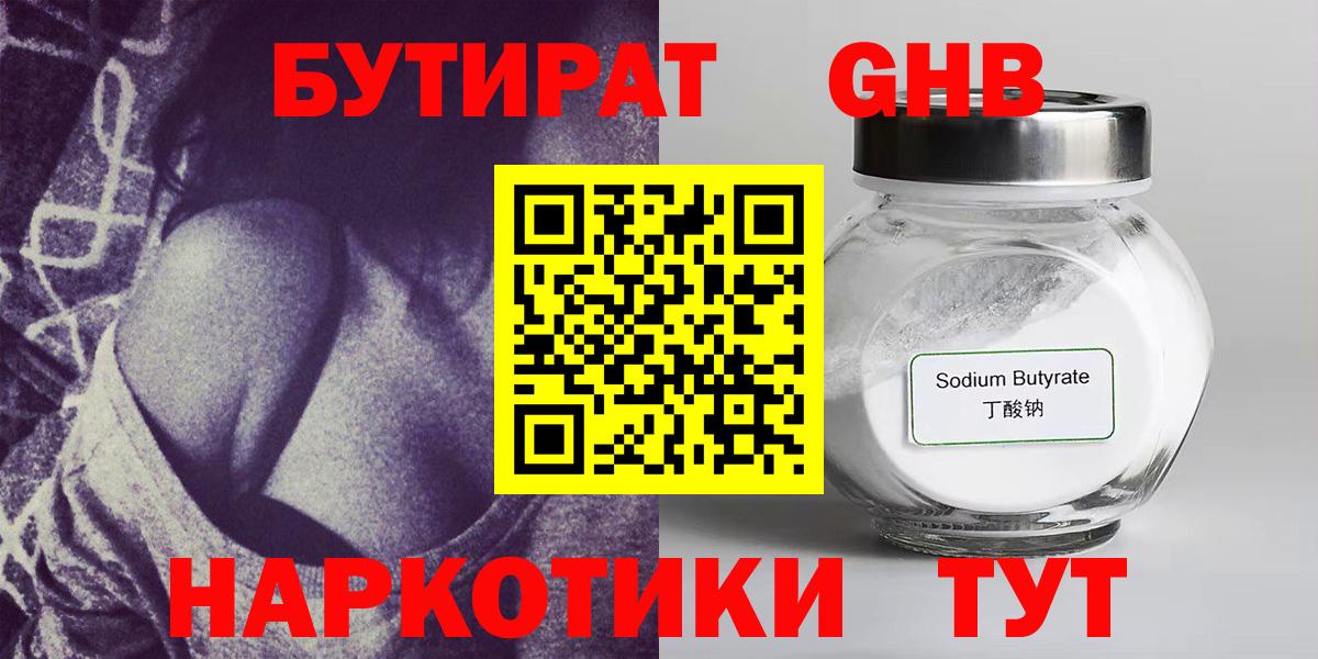 Егорьевск  Бутират оксибутират  Вход с VPN 