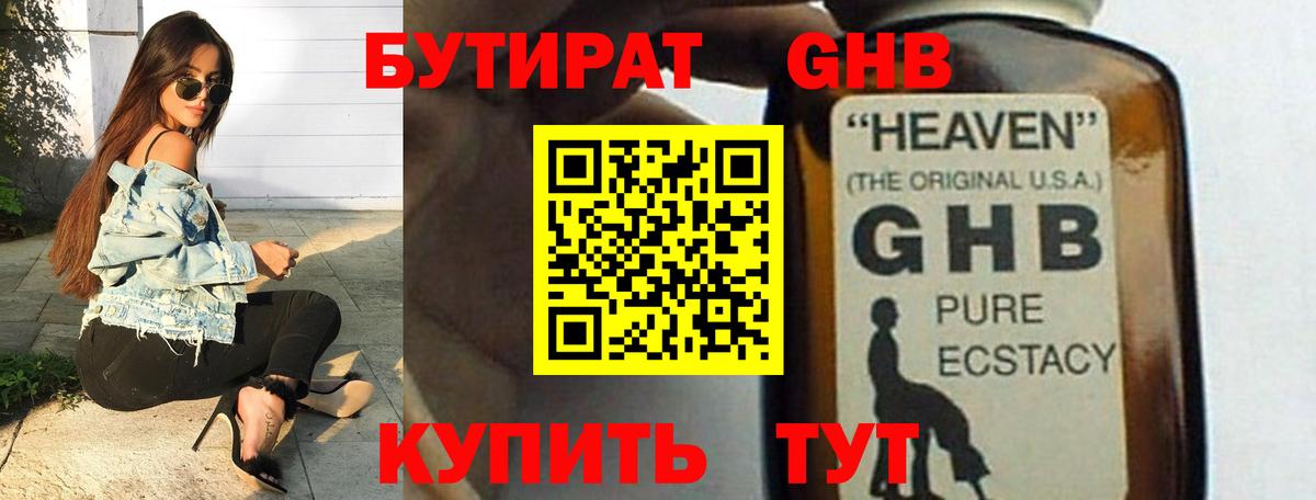 Бутират BDO Егорьевск