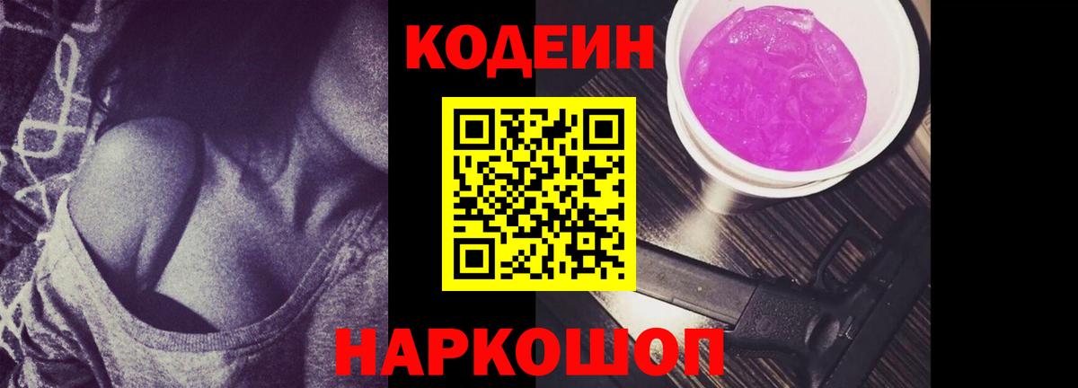 Codein Purple Drank Егорьевск