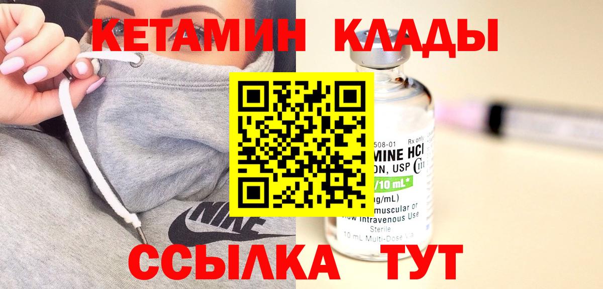 Кетамин VHQ Егорьевск