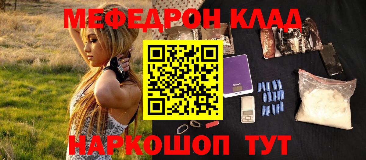Мефедрон  Егорьевск